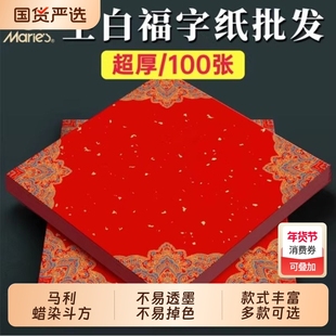 马利福字红纸红斗方加厚蜡染宣纸新年对联专用纸喜庆空白书法2026马年新款春联对联纸专用过年手写的结婚纸张