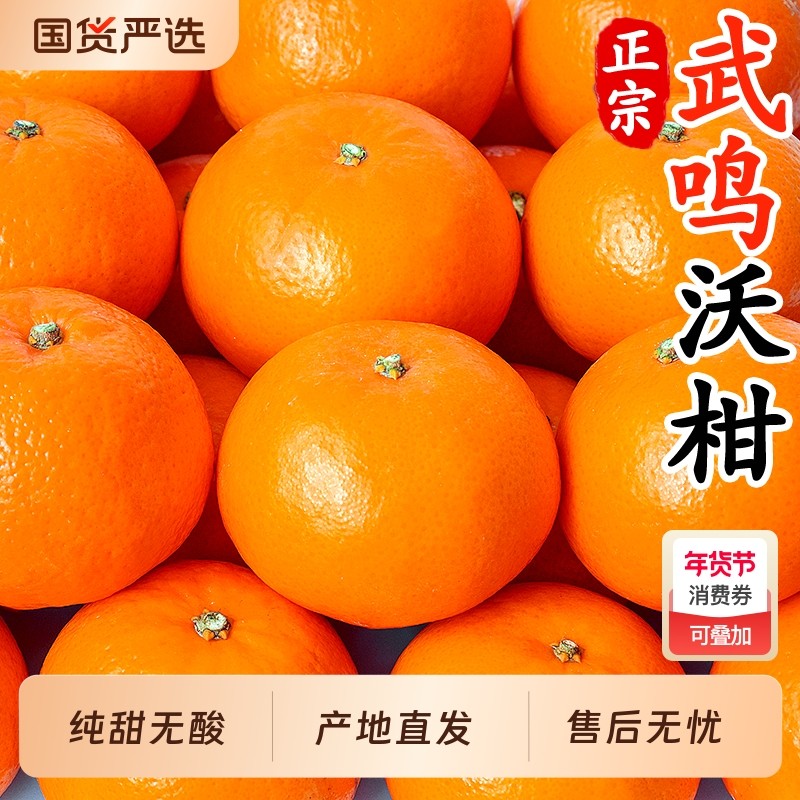 广西武鸣沃柑新鲜橘子水果当季整箱砂糖柑橘现摘包邮沙糖蜜橘纯甜,水产肉类/新鲜蔬果/熟食,桔子,淘宝优惠券,粉丝福利购,淘宝优惠卷