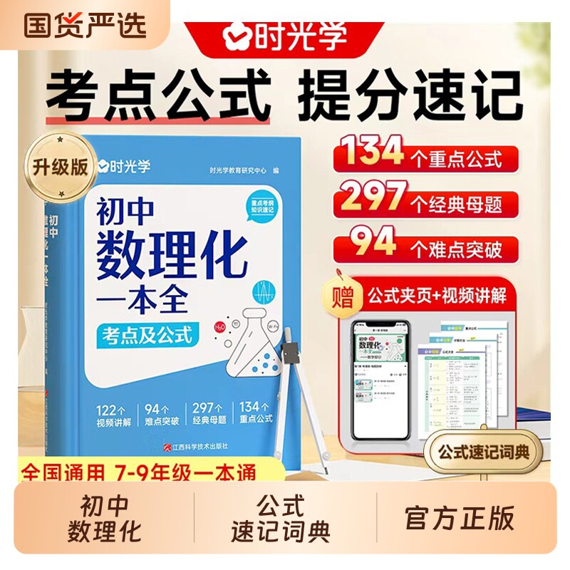 初中数理化一本全考点公式定理图片