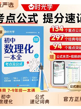 时光学初中数理化一本