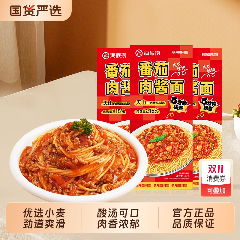 hi海底捞番茄肉酱意式面条方便速食懒人食品早餐夜宵180g袋装酸汤