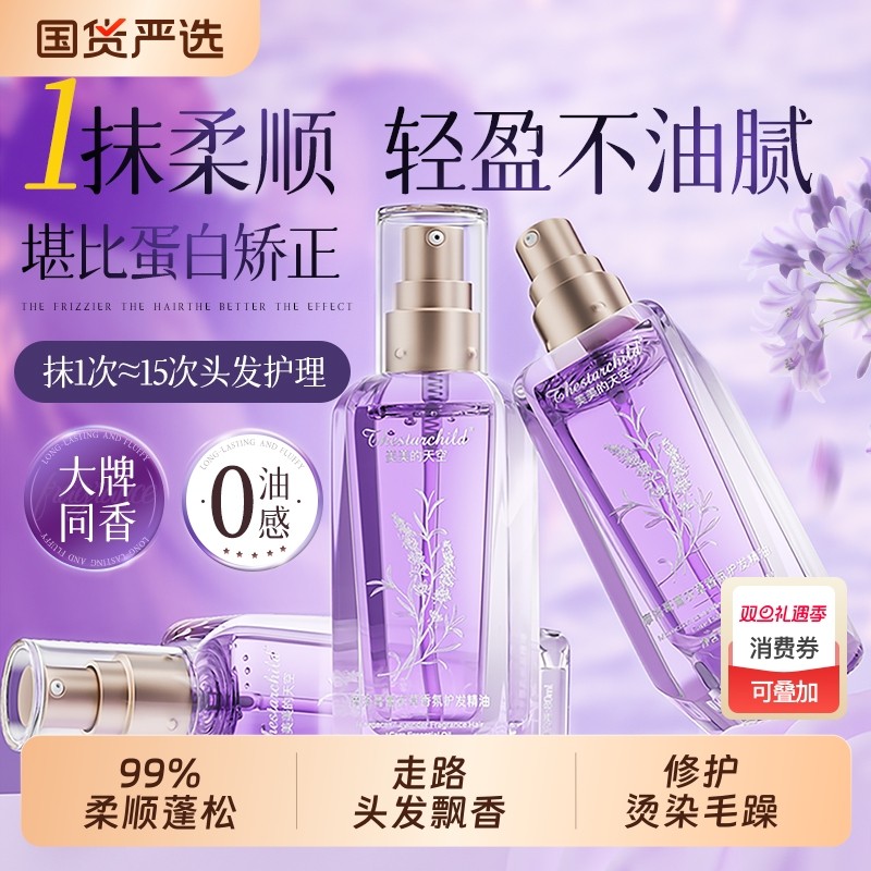 摩洛哥护发精油喷雾女防毛躁柔顺持久留香修复干枯官方旗舰店正品