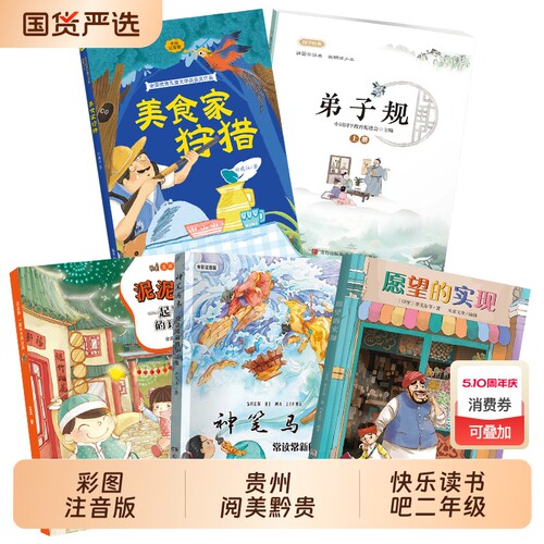 贵州阅美黔贵二年级课外书阅读