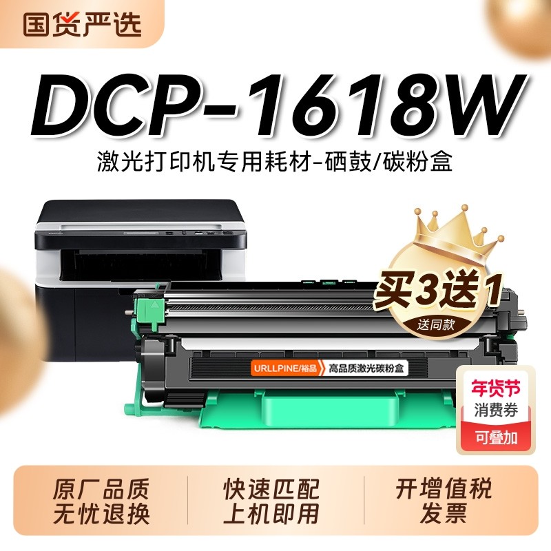 适用兄弟1618W粉盒 兄弟DCP-1618W打印机硒鼓DCP-1619墨盒TN1035碳粉DR1035鼓架成像鼓非Brother原装裕品