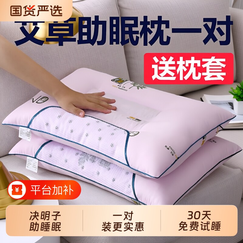 决明子助眠枕头枕芯一对装护颈椎助睡眠十大男女学生软枕芯艾草