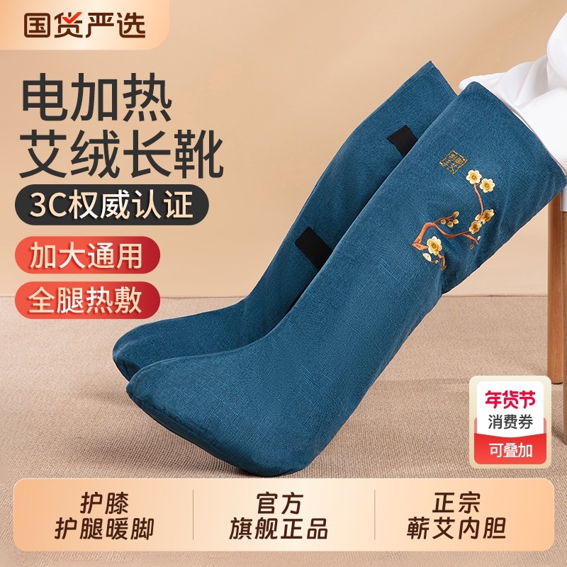 艾绒短靴电加热艾灸长筒靴护腿热敷包艾草护膝暖脚神器理疗袋助眠,保健用品,艾灸/艾草/艾条/艾制品,淘宝优惠券,粉丝福利购,淘宝优惠卷