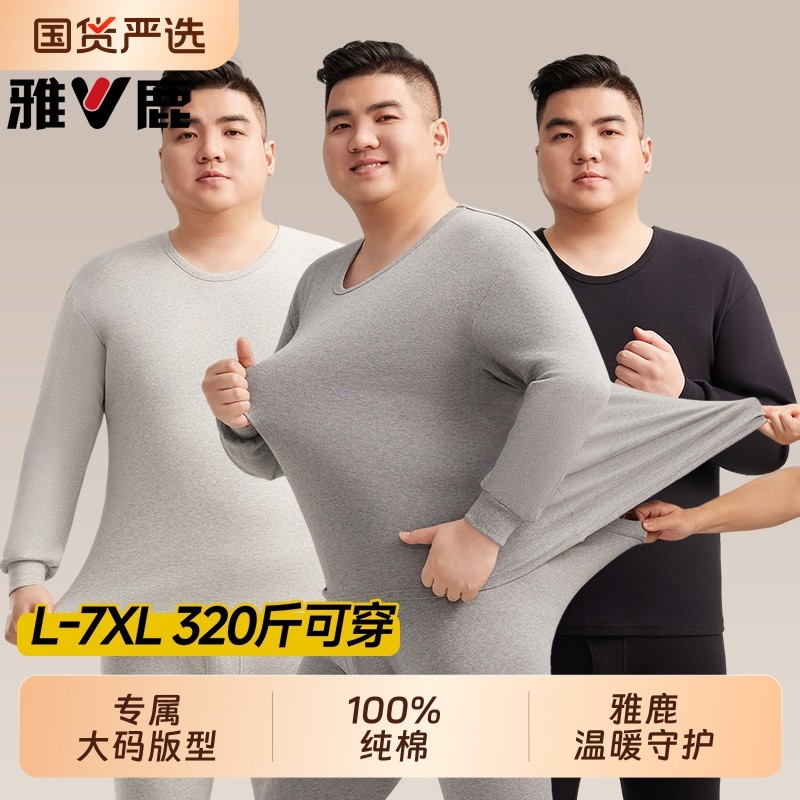 雅鹿加肥加大码保暖内衣男士纯棉秋衣秋裤套装棉毛衫男款全棉冬季