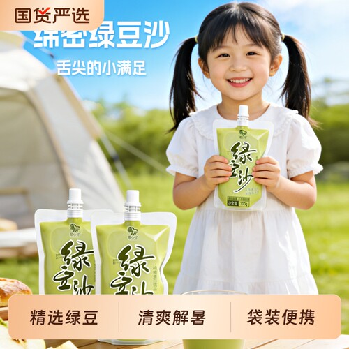 爱心牛绿豆冰沙袋装300g即食清爽解暑植物蛋白奶饮料摆摊商用批发