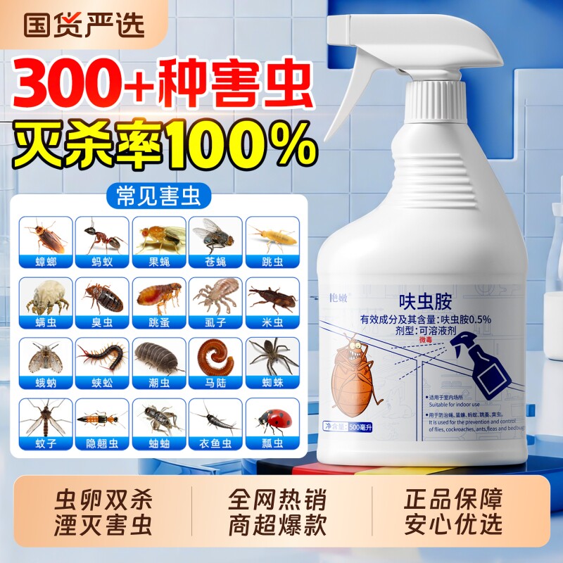 呋虫胺杀虫剂家用室内非无毒喷雾蟑螂跳蚤蚂蚁药飞虫强效灭杀神器