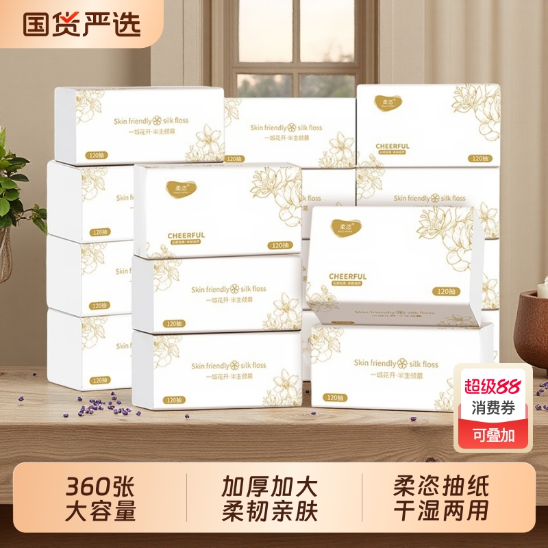 120抽大容量大尺寸家用实惠装抽纸干湿两用面巾纸纸巾亲肤卫生纸