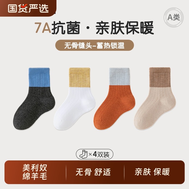 美利奴绵羊毛袜冬季儿童袜子男童中筒无骨抗菌防臭柔软男孩保暖袜