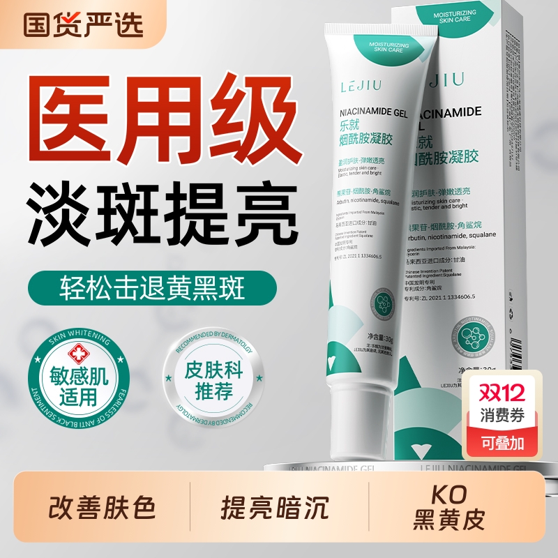 烟酰胺凝胶官方旗舰店去正品黑色素皮研所痘痘贴医用人工皮净痘贴
