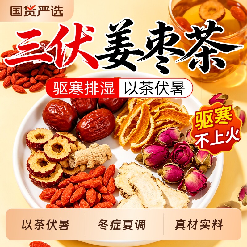 信盛堂三伏天姜枣茶祛湿暖胃养生茶独立包装官方旗舰店正品红枣