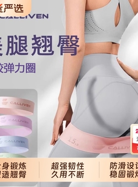 瑜伽弹力圈健身女弹力带练腿训练臀部力量深蹲臀带拉伸弹力翘臀圈