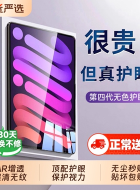ARipad钢化膜iPadPro平板膜2025新款Air7无尘仓适用苹果代11/13英寸2024款mini7全屏6保护贴防指纹护眼防蓝光
