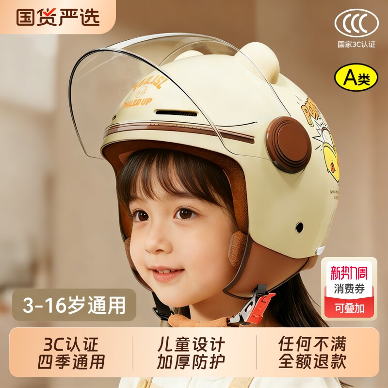 徕本电动车儿童头盔宝宝女男小孩安全帽瓶新国标3C认证四季款秋冬