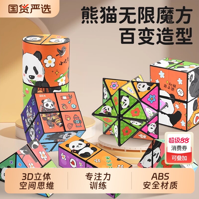 百变魔方玩具无限3d立体变形积木折叠儿童思维训练益智力解压大脑