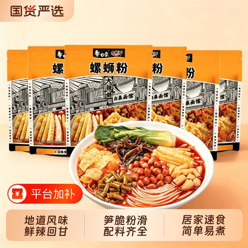 白象螺蛳粉柳州米线袋装广西特产螺狮粉夜宵螺丝粉方便速食酸辣粉