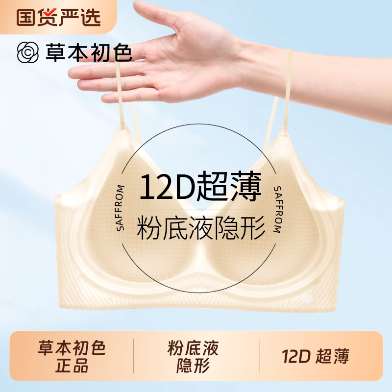 【草本初色】粉底液内衣2025新款