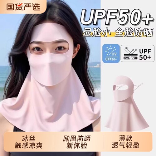 可喝水脸基尼防晒面罩全脸防紫外线女冰丝新款夏季口罩遮阳护颈