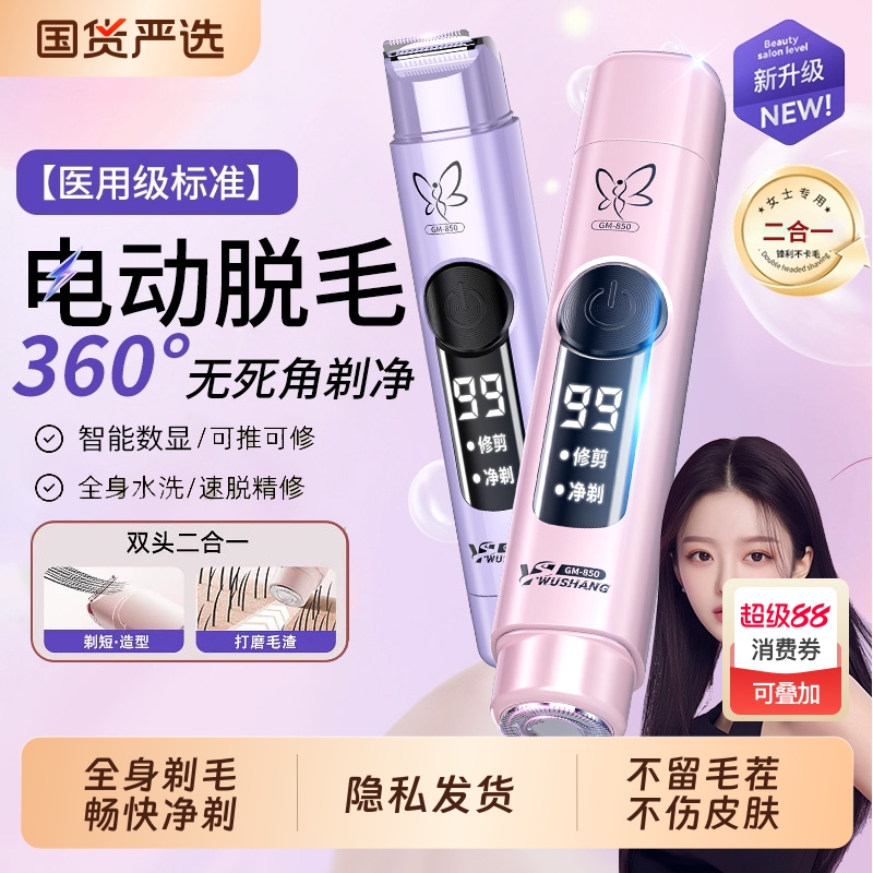 伍尚电动私处剃毛器私密刮毛刀腋毛腿毛女士专用脱毛腋下修剪无痛