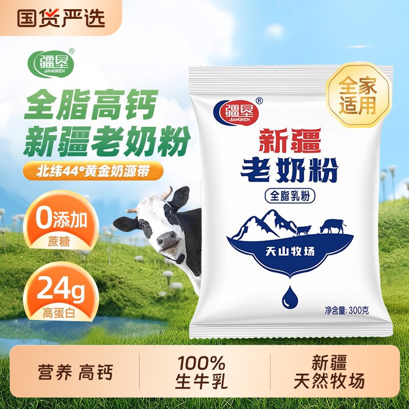 疆垦新疆老奶粉全脂奶粉袋装100%纯生牛乳奶粉成人大学生300g