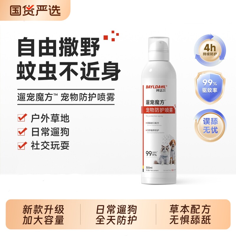 【热销100w+】狗防户外虫喷雾