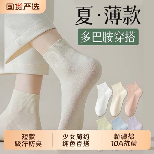 袜子女情防臭吸汗跑步运动袜短款