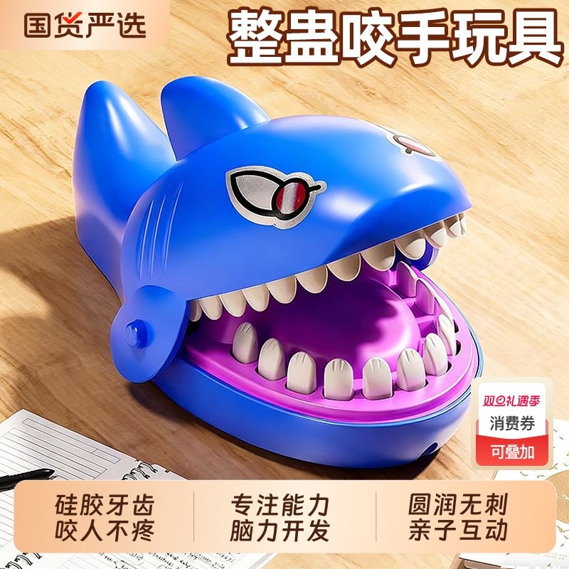 咬人鲨鱼玩具咬手指儿童亲子互动创意游戏整蛊道具趣味生日礼物