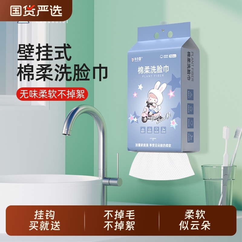 半水季家庭装洗脸巾悬挂抽取式加大加厚一次性棉柔巾洗脸巾洁面巾