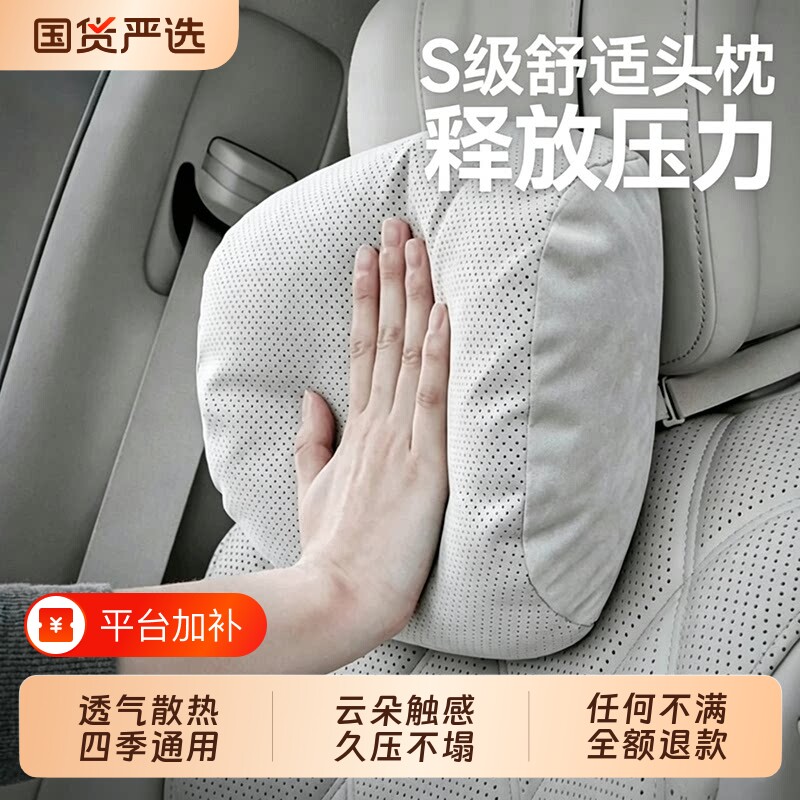汽车头枕车载护颈枕车内透气靠枕车用适用于奔驰迈巴赫宝马特斯拉