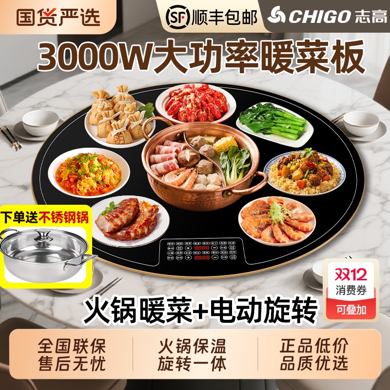 自动旋转火锅饭菜保温板志高