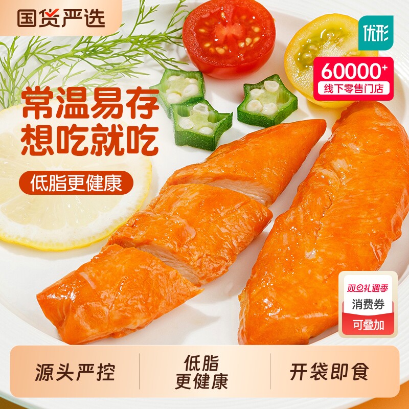 优形口袋鸡胸肉常温开袋即食健身代餐鸡肉零食低脂肪速食健康