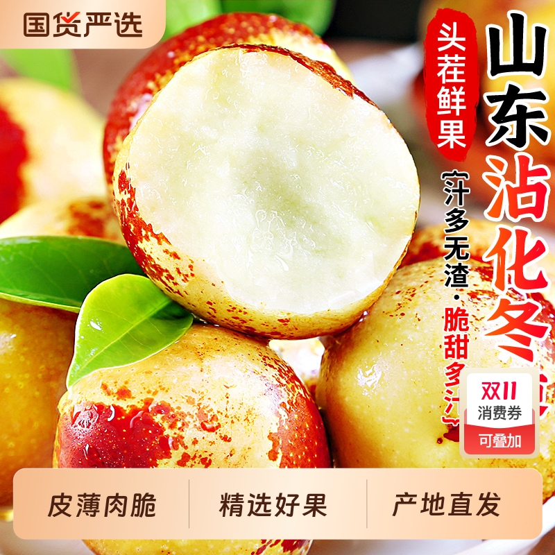 【亿果争鲜】新鲜冬枣山东沾化当季现摘水果甜脆红枣孕妇整箱包邮