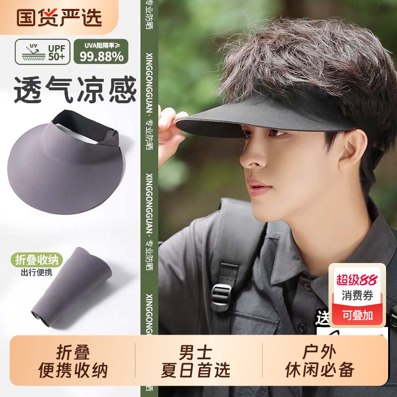 帽子男士户外一体空顶防晒帽夏运动遮阳帽大檐无痕太阳帽防紫外线