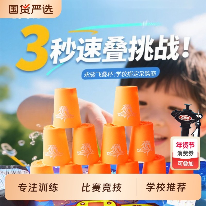 儿童飞叠杯竞技比赛训练专用套装叠杯子小学生益智力手速锻炼玩具,玩具/童车/益智/积木/模型,魔方,淘宝优惠券,粉丝福利购,淘宝优惠卷