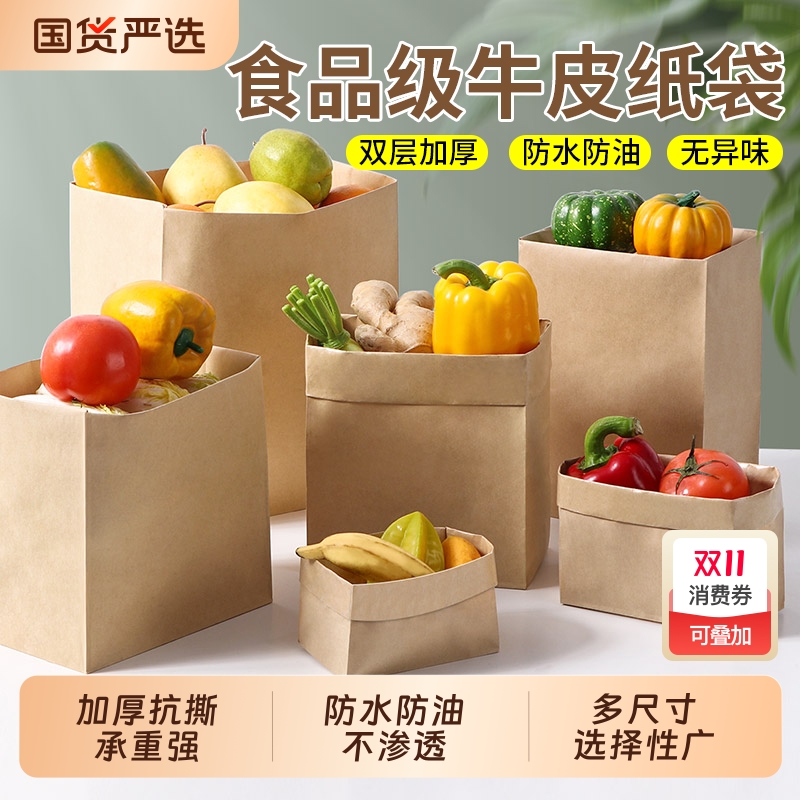 牛皮纸袋食品袋加厚冰箱收纳汉堡防油药房包装一次性外卖打包袋子