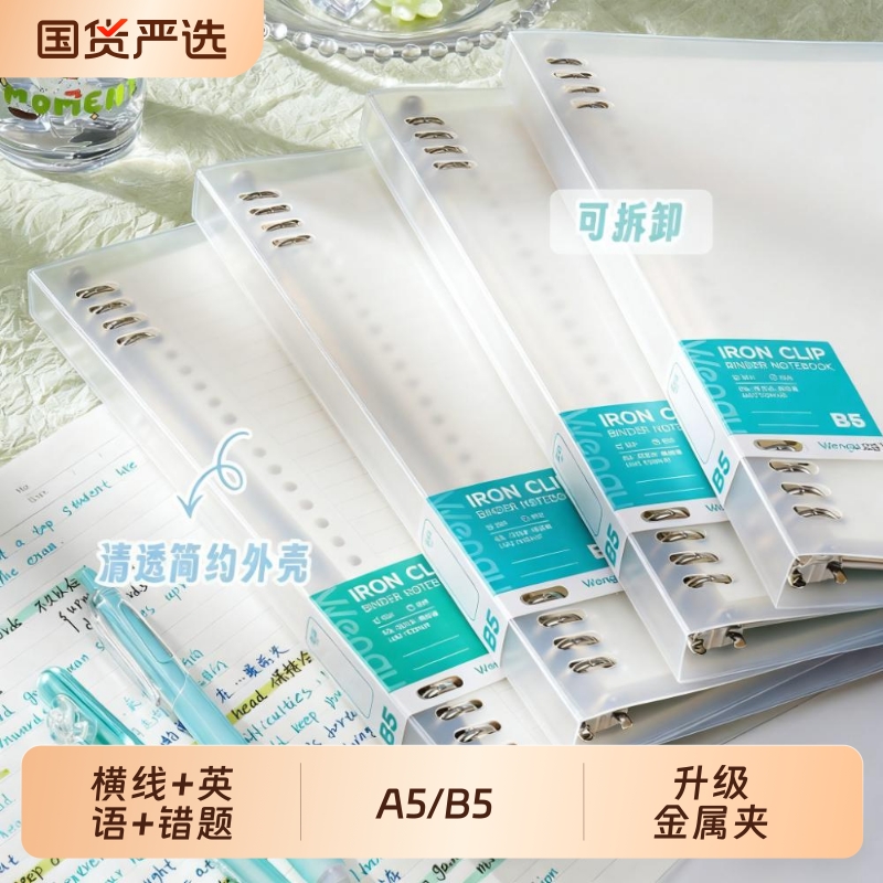 不硌手活页本B5横线笔记本英语本活页a5多规格可拆卸替芯加厚学生考研线圈错题本活页纸活页夹初高中生线圈本