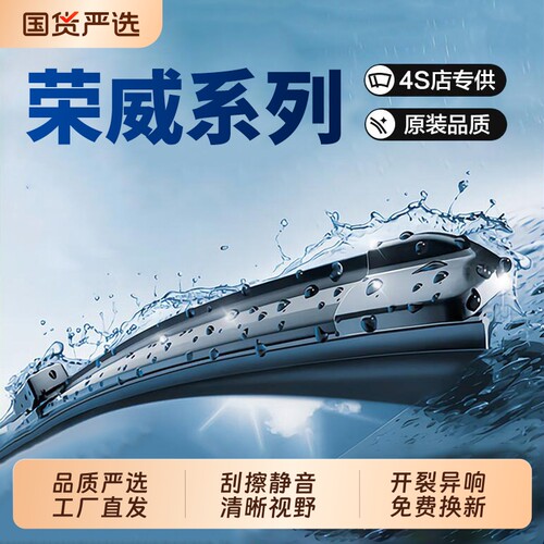 无骨雨刮器雨刷雨刮片适配荣威350/360/550/RX3/5/8/i5/6/ei/RX等