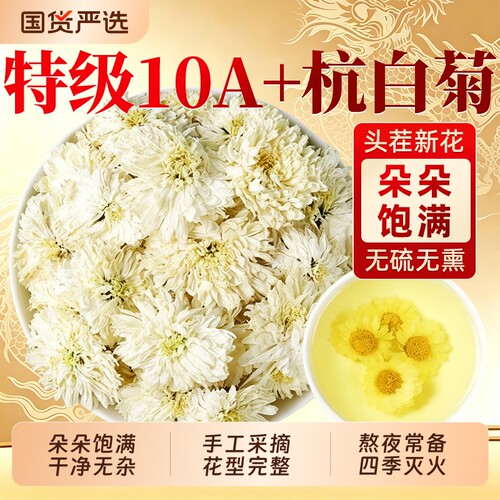 杭白菊特级正品官方旗舰店正宗桐乡新花特产级去火清热正宗菊花茶
