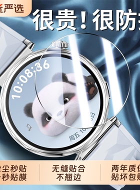 【三代昆仑玻璃】适用华为gt5手表膜gt4保护膜gt5pro新款钢化膜HUAWEI全屏覆盖防摔41mm高清智能46运动表盘壳