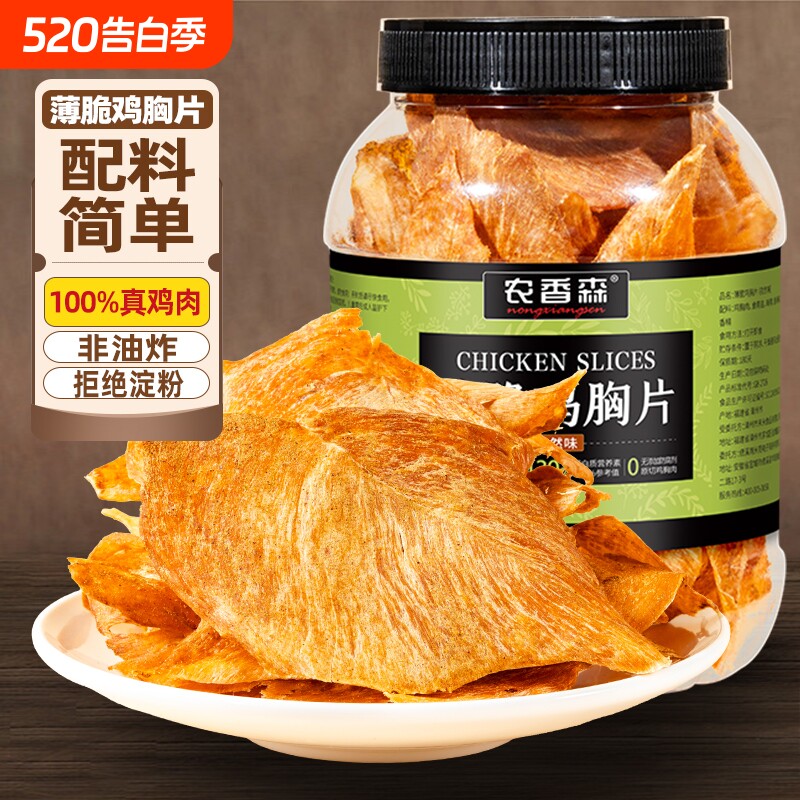 农香森薄脆鸡肉脆片鸡胸肉干解馋卡脂代餐防腐剂零食芥末味蛋白质