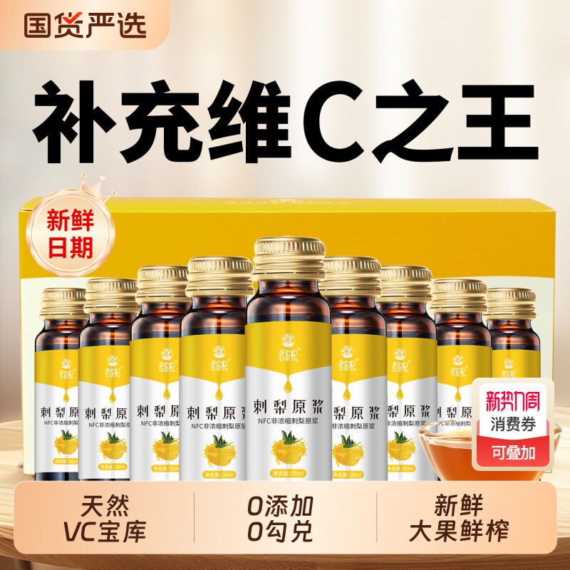 老农杞刺梨原浆原液官方旗舰店正品贵州刺梨鲜果鲜榨原汁100%NF