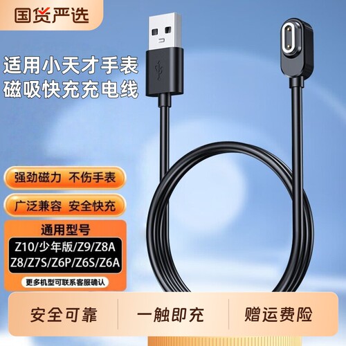 适用小天才手表磁吸充电线