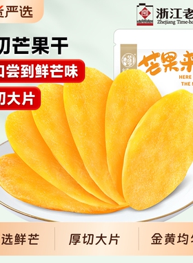 华味亨芒果干水果干厚切500g果脯蜜饯零食品芒果肉干特产-T14优选