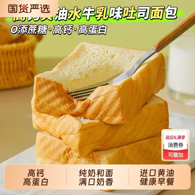 水牛乳鲜奶厚切吐司面包高钙黄油学生整箱营养早餐零食手撕面包片