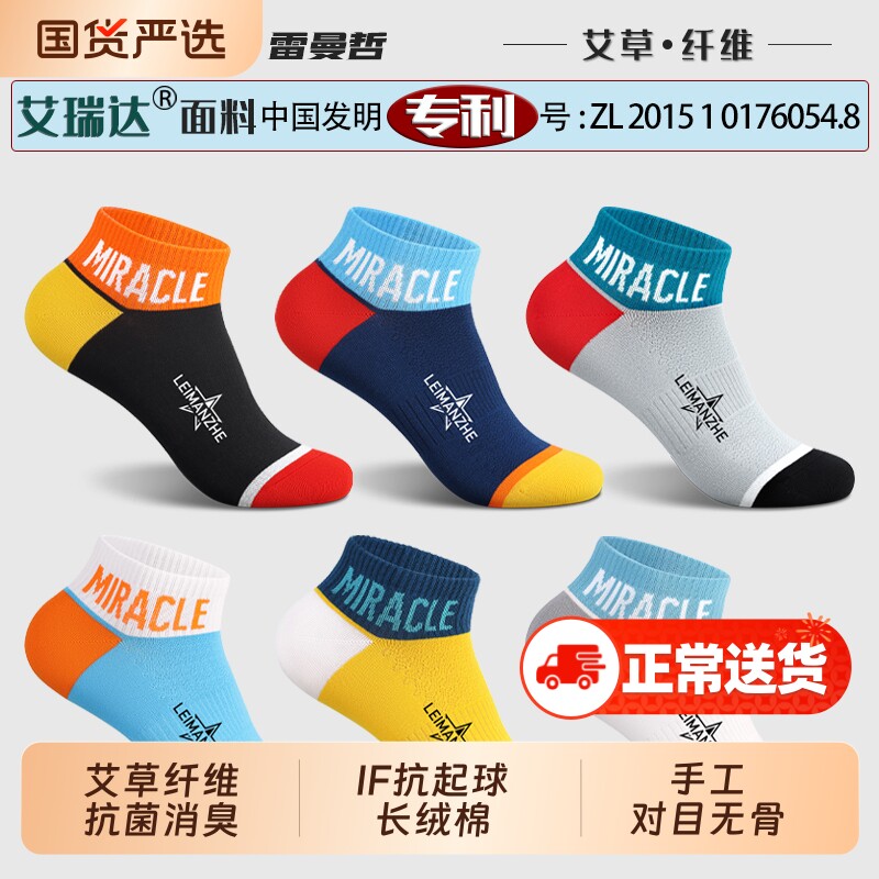 雷曼哲艾草抗菌袜子男短袜女船袜春秋季防臭吸汗运动袜青少年学生