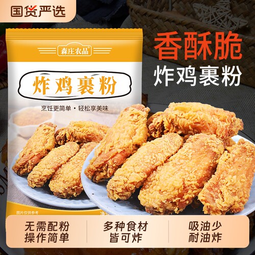 森庄农品炸鸡裹粉无需配粉更简单