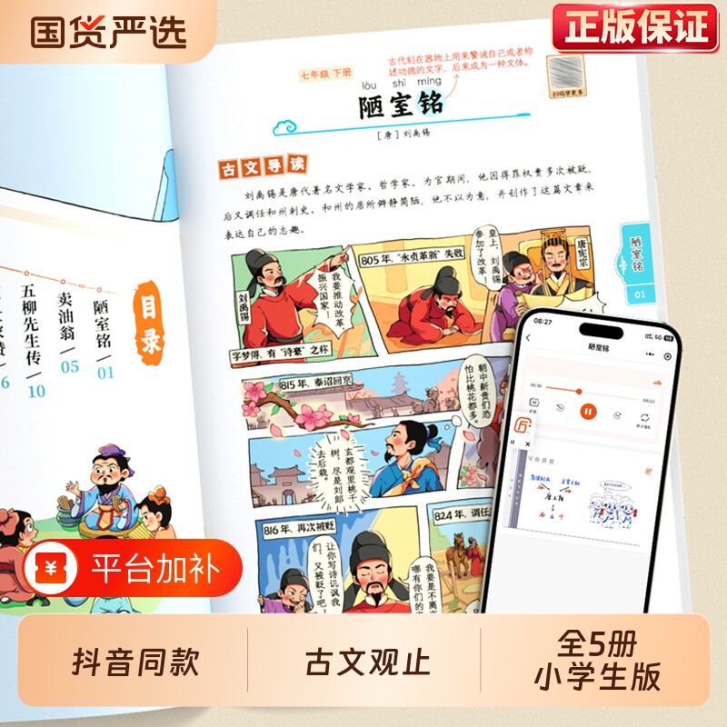 抖音同款古文观止小学生版漫画注音全套5册正版阅读课外书籍6-12岁故事书适合小学青少年看的儿童文学读物文言文山海经古诗词经典