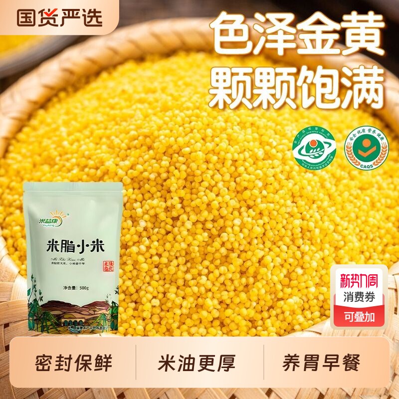 陕北黄小米米脂小米油小米粥粘糯小米优质小米农家粗粮益康当季